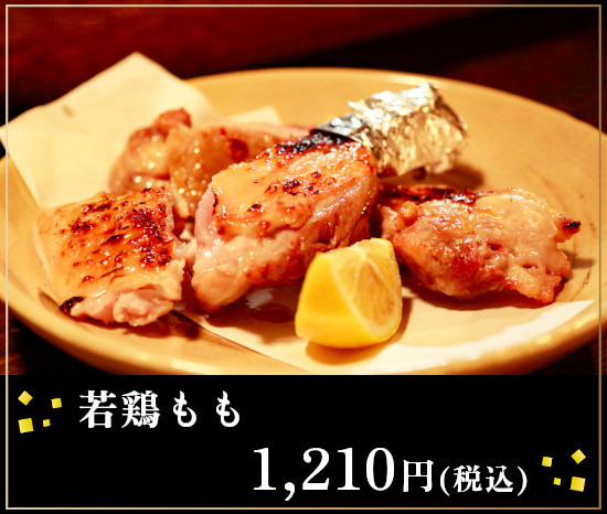 若鶏もも